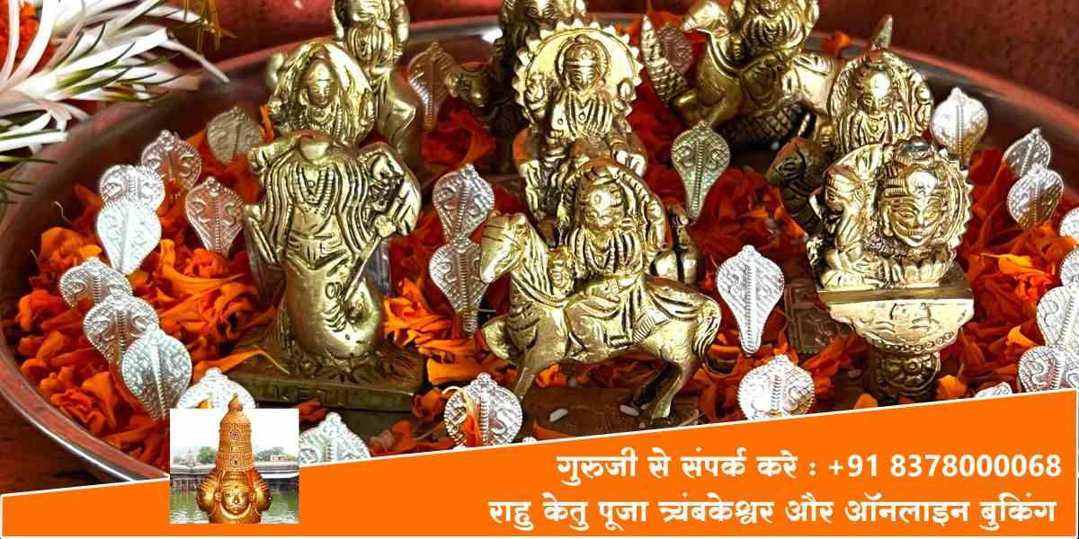 राहु केतु पूजा त्र्यंबकेश्वर और ऑनलाइन बुकिंग